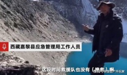 西藏冒险王家属最新爆料,生死之旅背后的惊心动魄